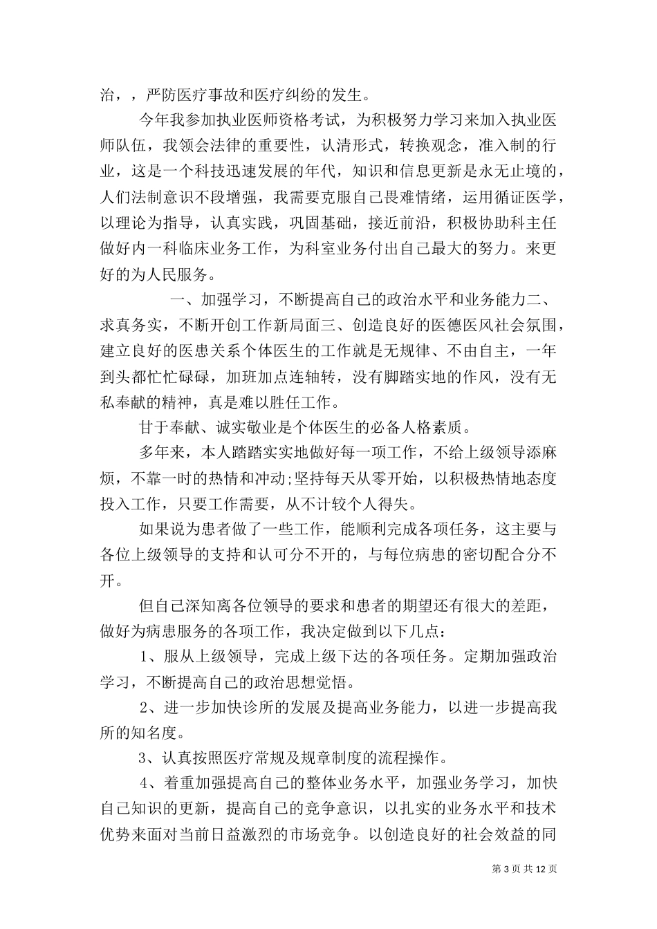 基层医生述职报告_第3页