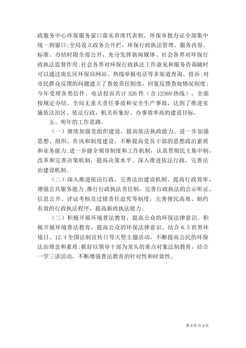 法治创建工作总结（二）_第3页