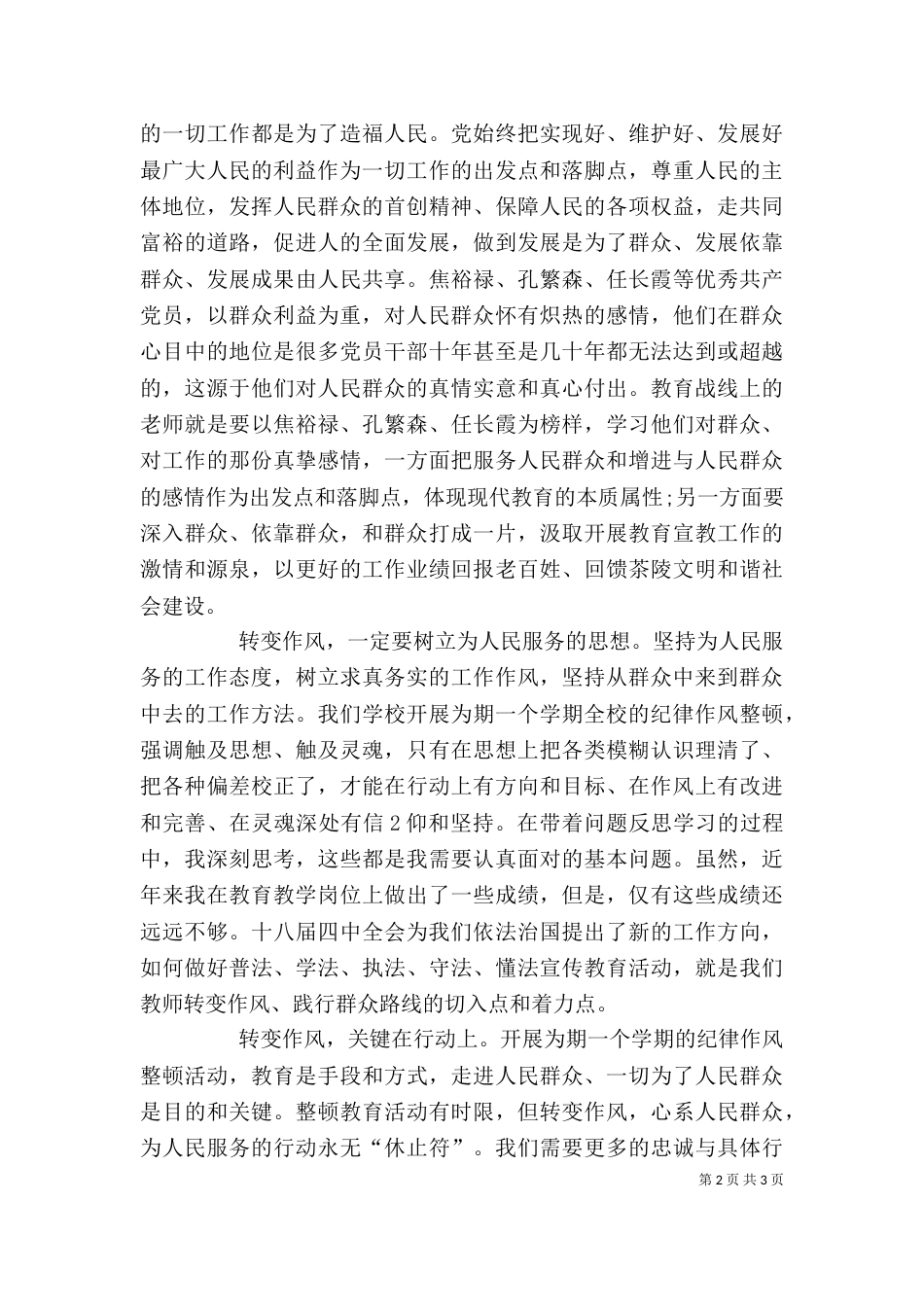 作风建设的心得体会（六）_第2页