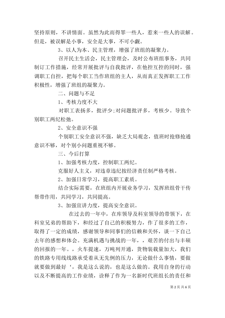 铁路个人工作总结范文 [铁路个人工作总结范文五篇]_第2页