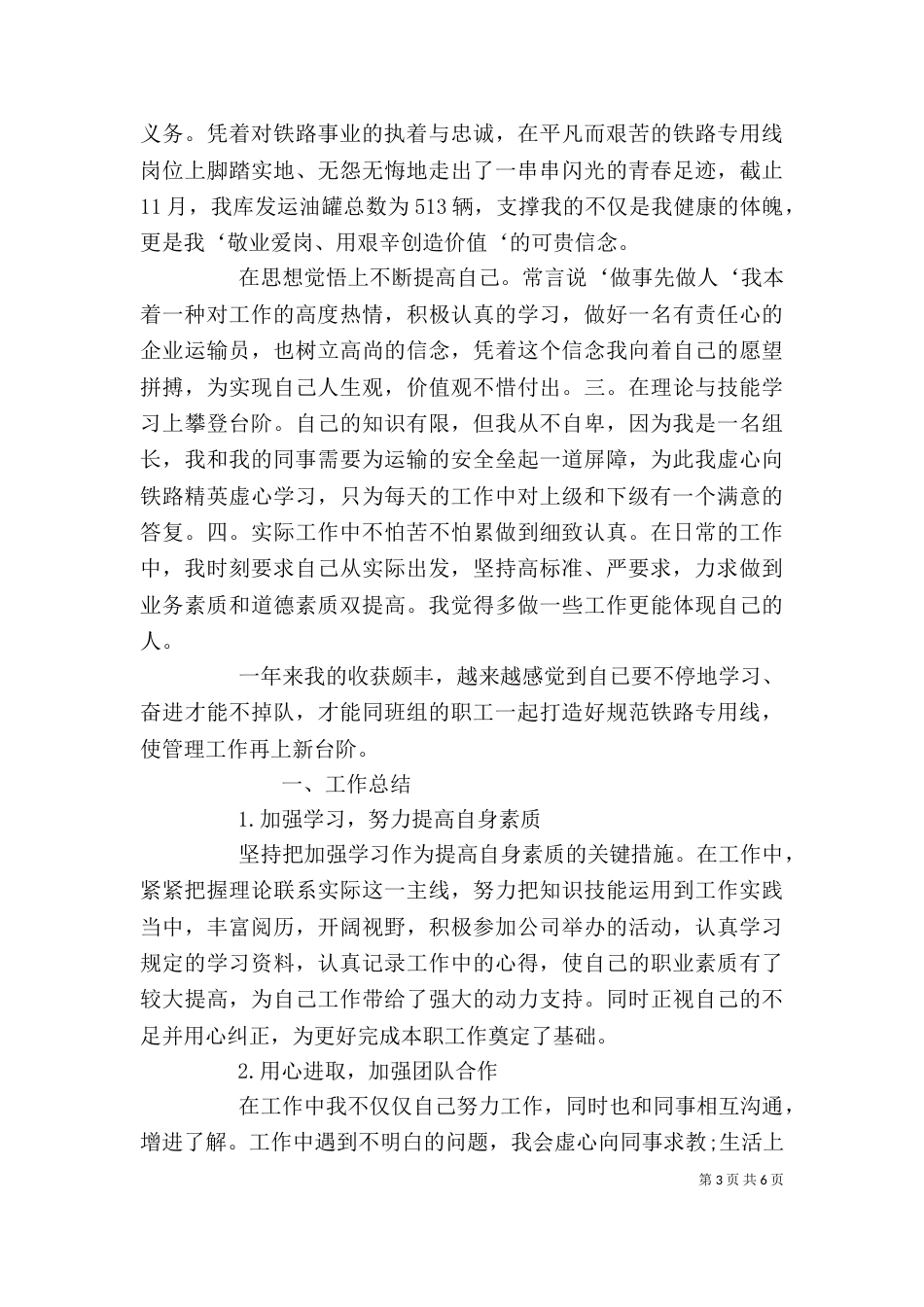 铁路个人工作总结范文 [铁路个人工作总结范文五篇]_第3页
