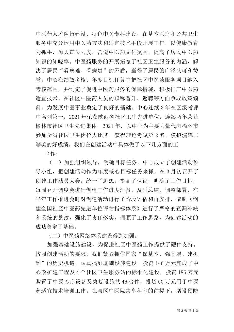 创建工作汇报材料_第2页