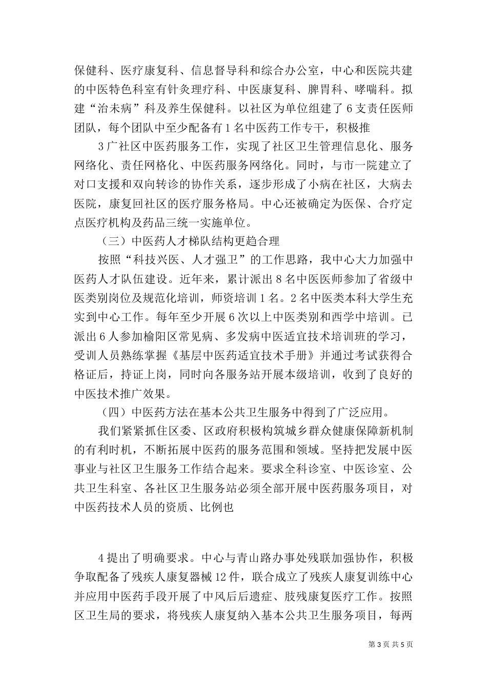 创建工作汇报材料_第3页