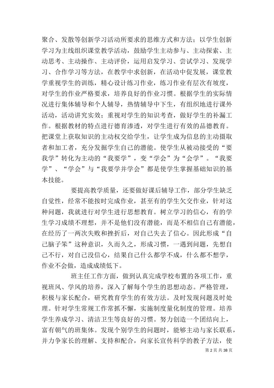 老教师述职报告[大全]_第2页