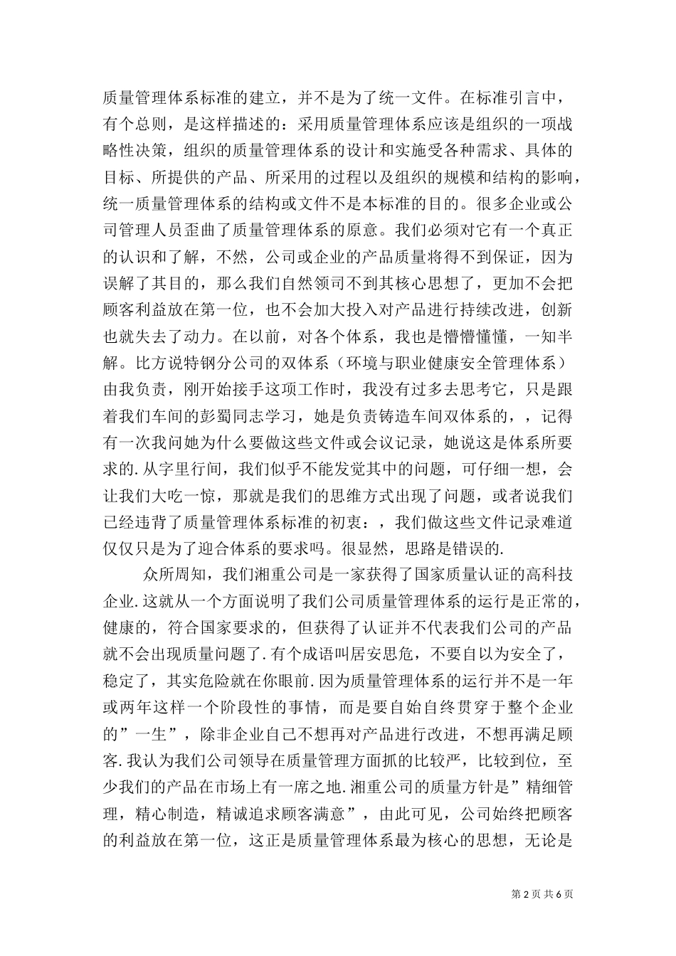 质量管理学习心得（八）_第2页