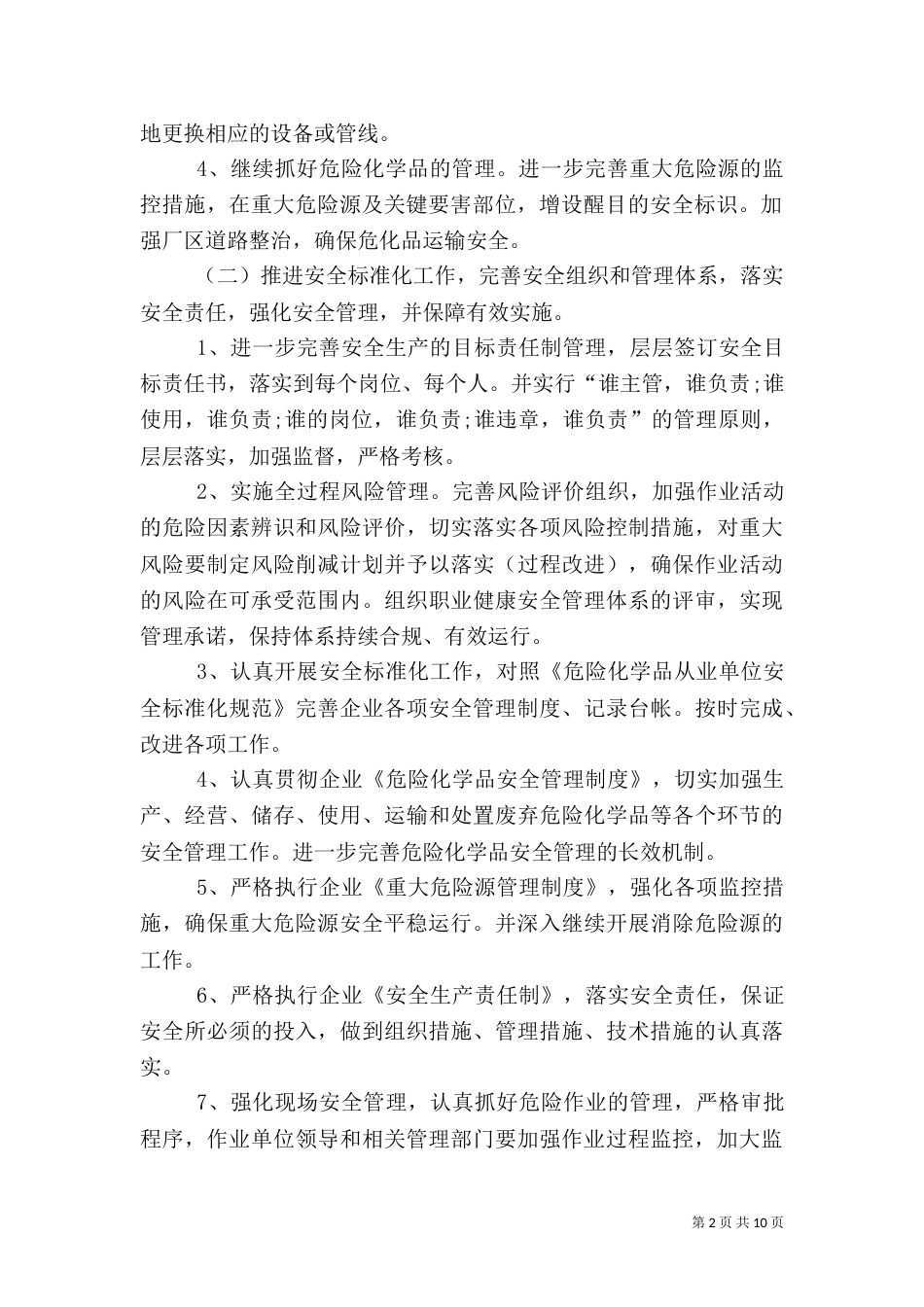 年度安全工作计划书_第2页