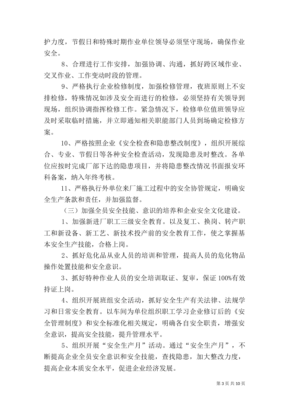 年度安全工作计划书_第3页