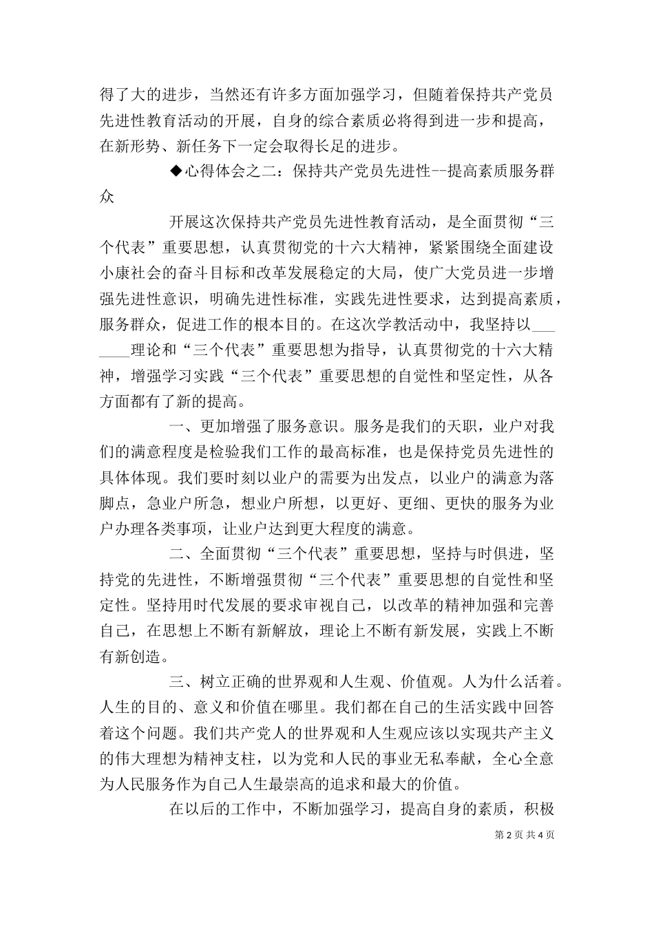 保先教育心得体会（四）_第2页