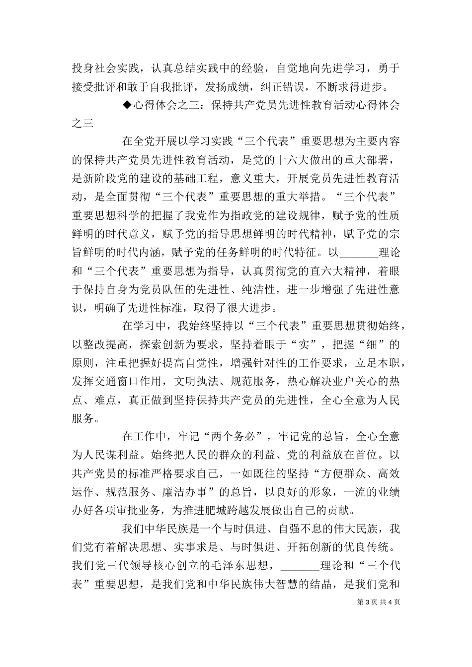 保先教育心得体会（四）_第3页