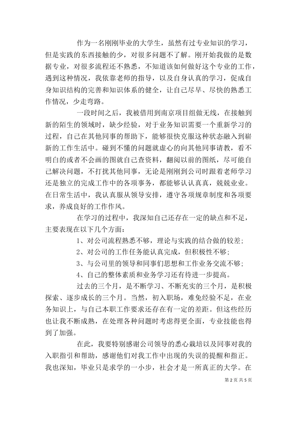 定职自我鉴定（一）_第2页