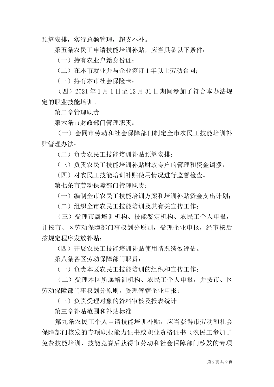 职业培训补贴管理（一）_第2页