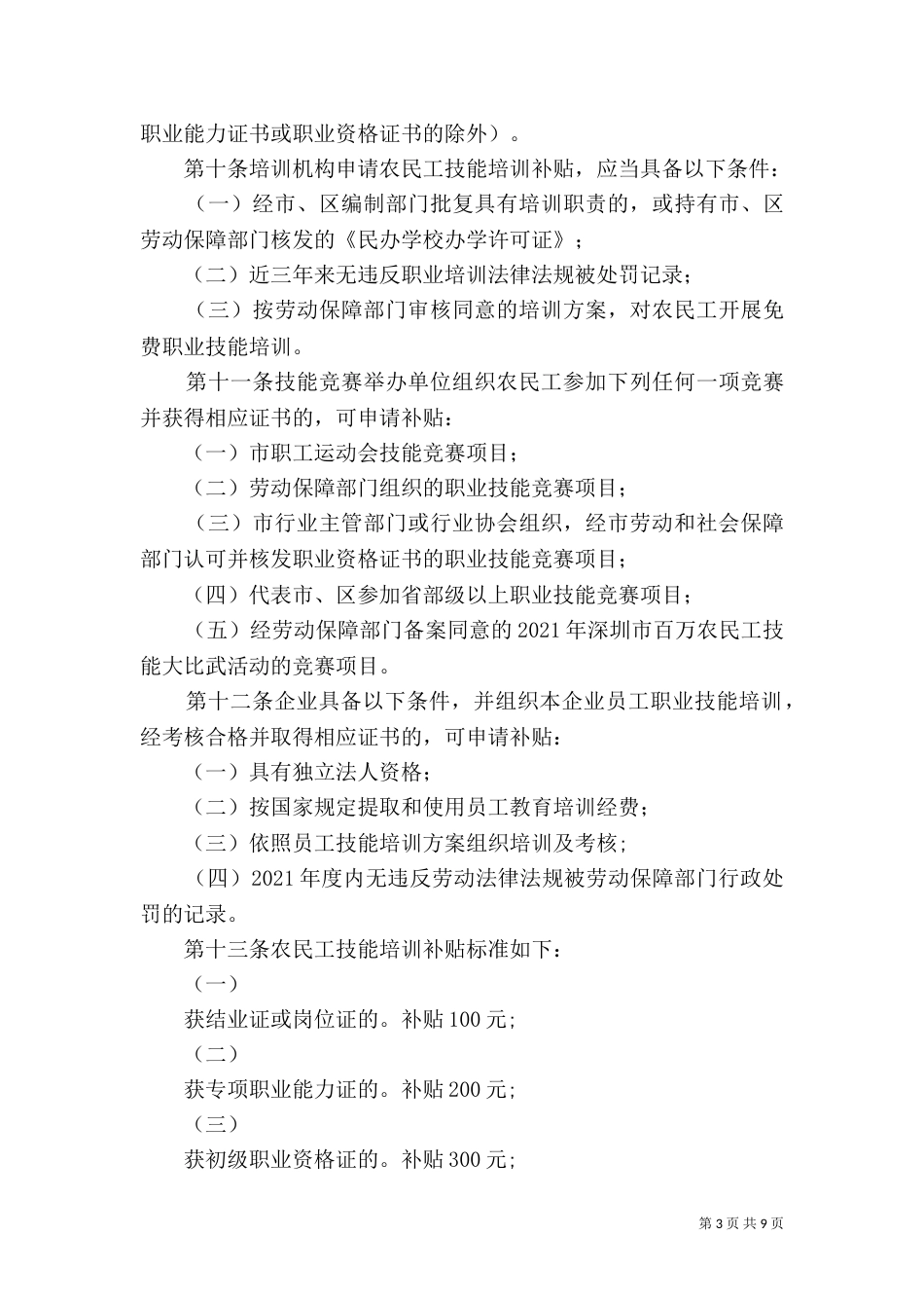 职业培训补贴管理（一）_第3页