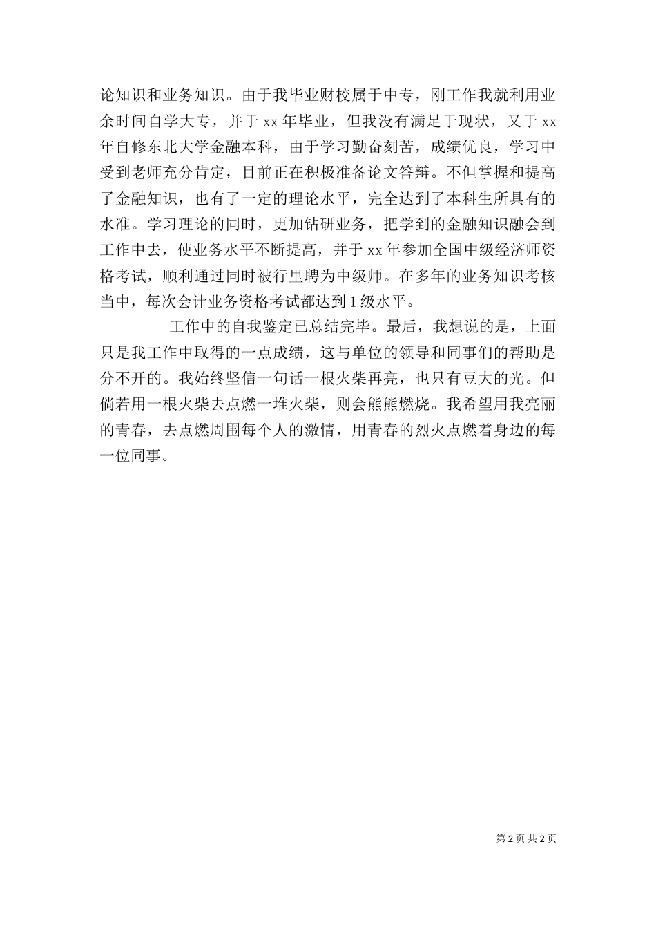 工作自我鉴定推荐篇_第2页