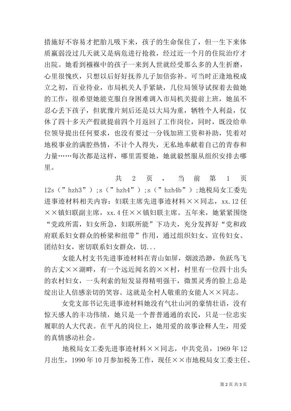 地税局女工委先进事迹材料（四）_第2页