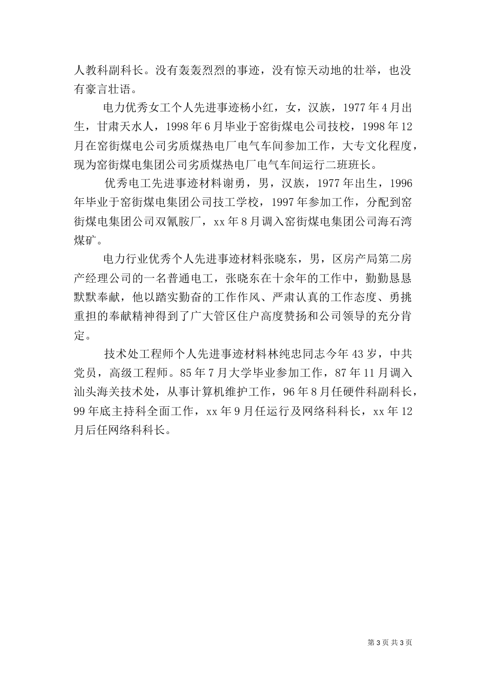地税局女工委先进事迹材料（四）_第3页