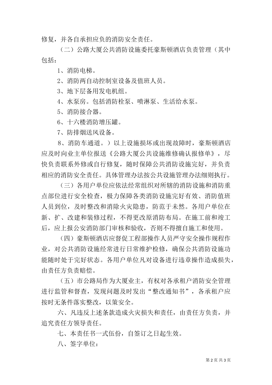 大厦消防安全责任书_第2页