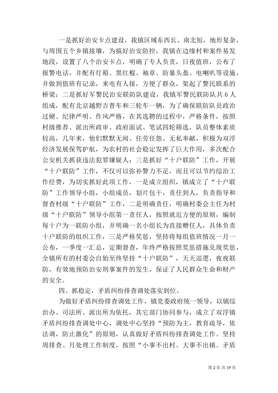 综治平安建设述职报告_第2页