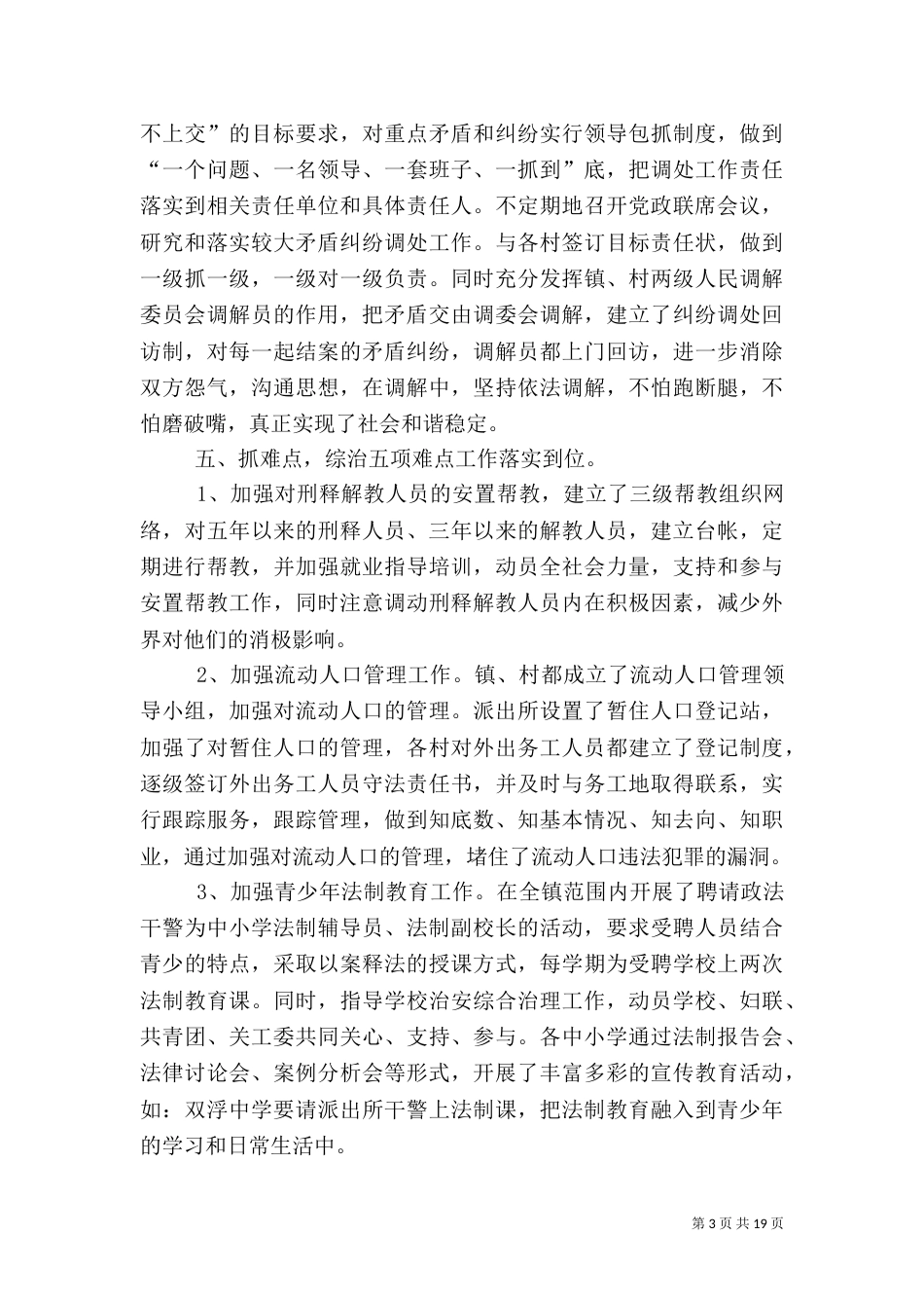 综治平安建设述职报告_第3页