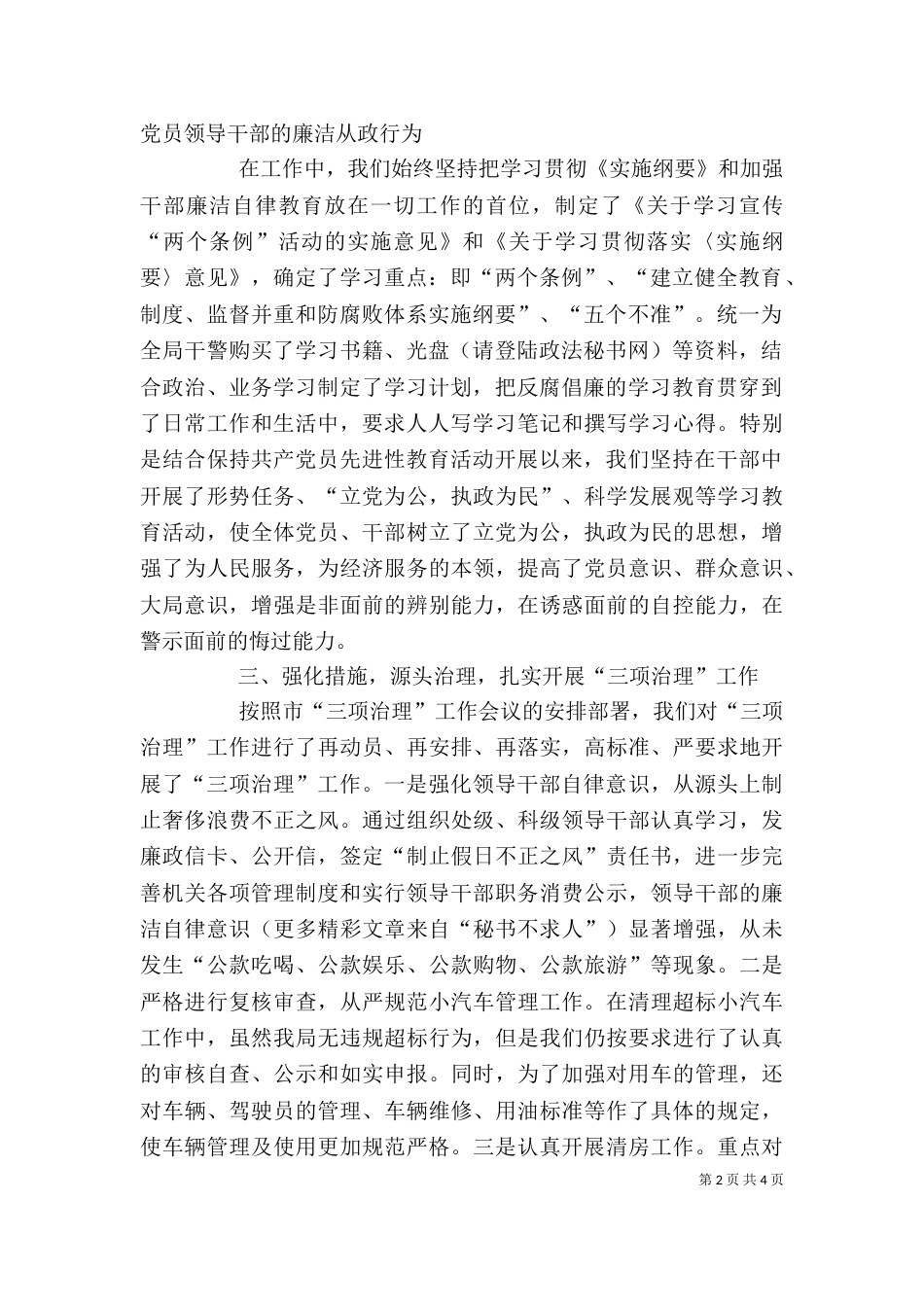 司法局纪检工作述职报告_第2页