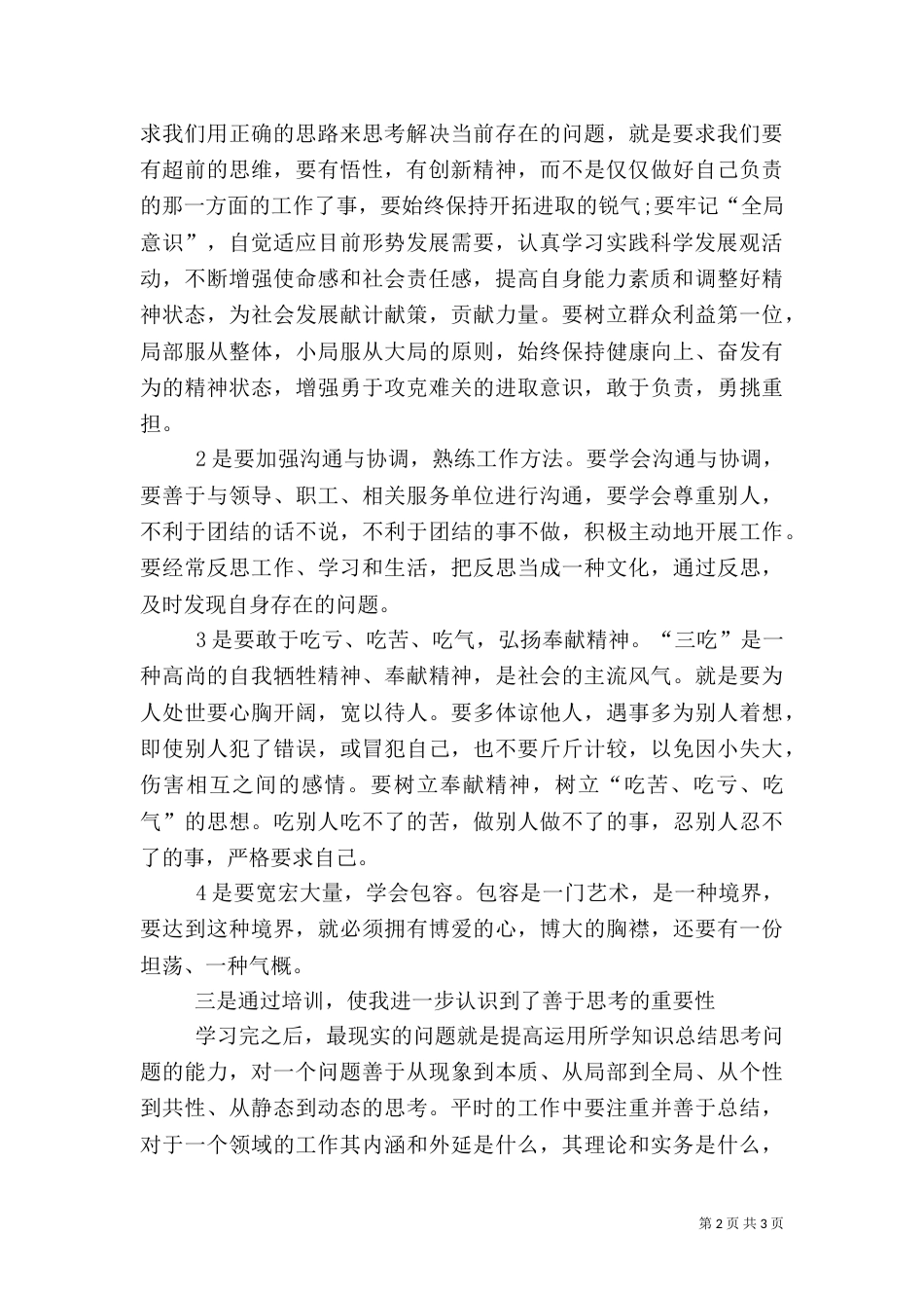 科级干部培训心得体会（二）4_第2页