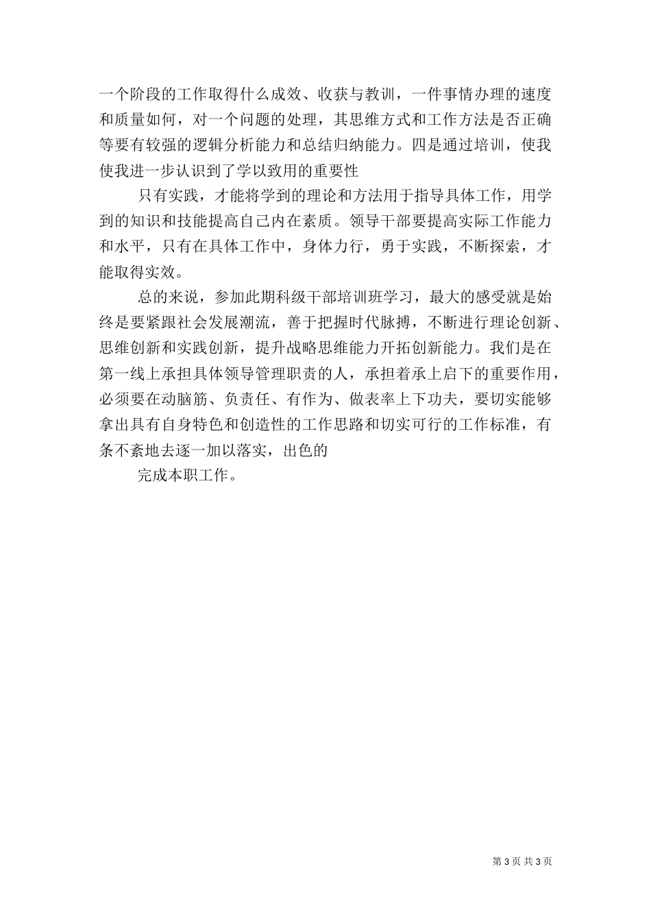 科级干部培训心得体会（二）4_第3页