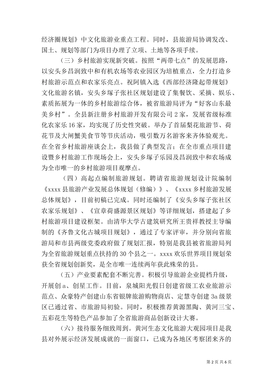 旅游局年终工作总结（二）7_第2页