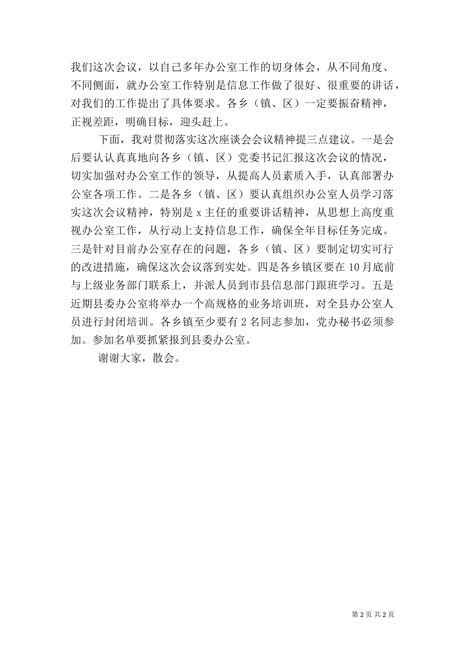 信息工作主持词（一）_第2页