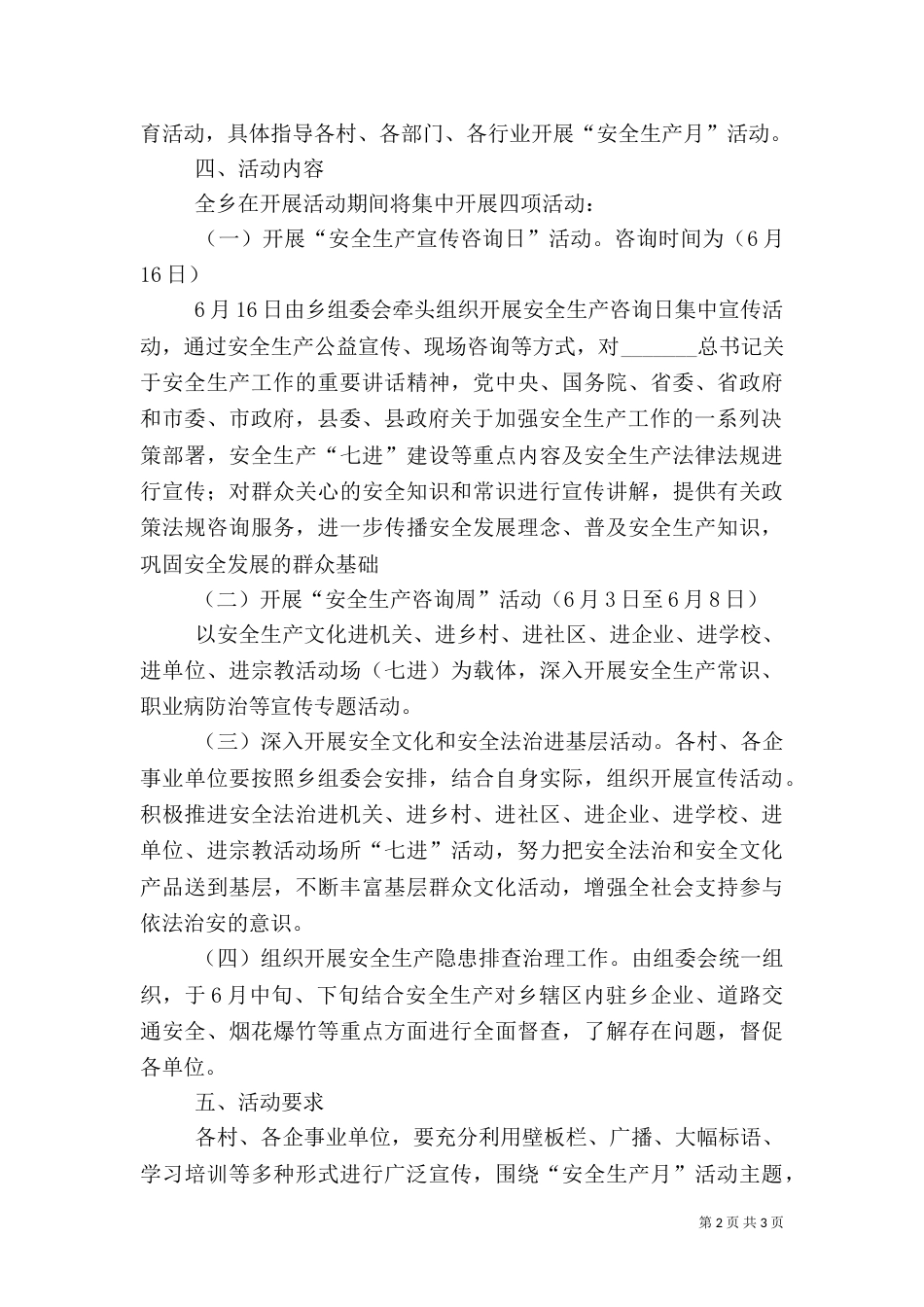 安全生产月实施方案（二）5_第2页