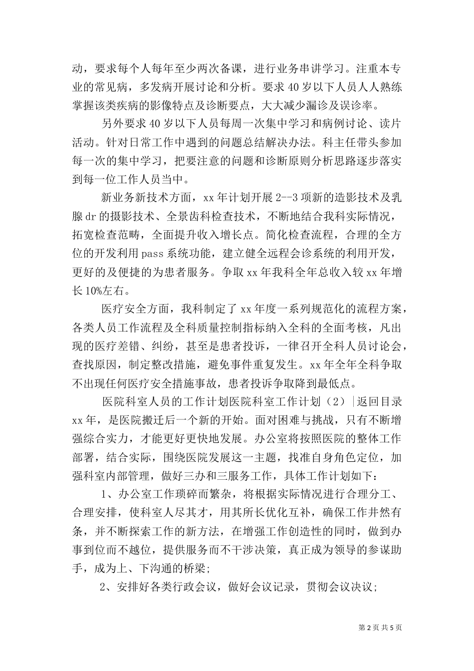 医院科室工作计划3篇_第2页
