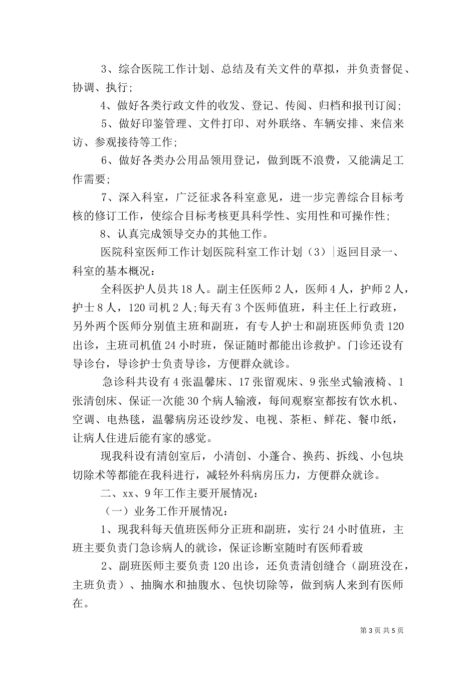 医院科室工作计划3篇_第3页