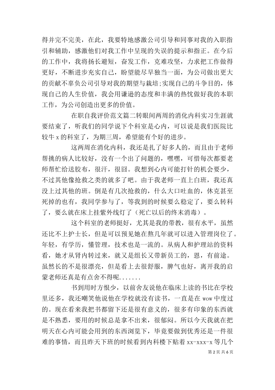 在职自我评价范文_第2页