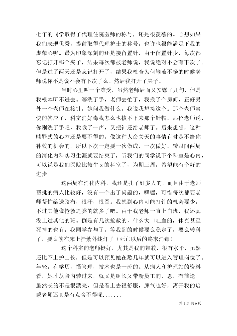 在职自我评价范文_第3页