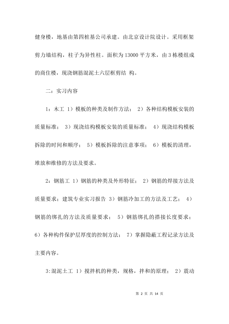 建筑专业实习个人总结_第2页