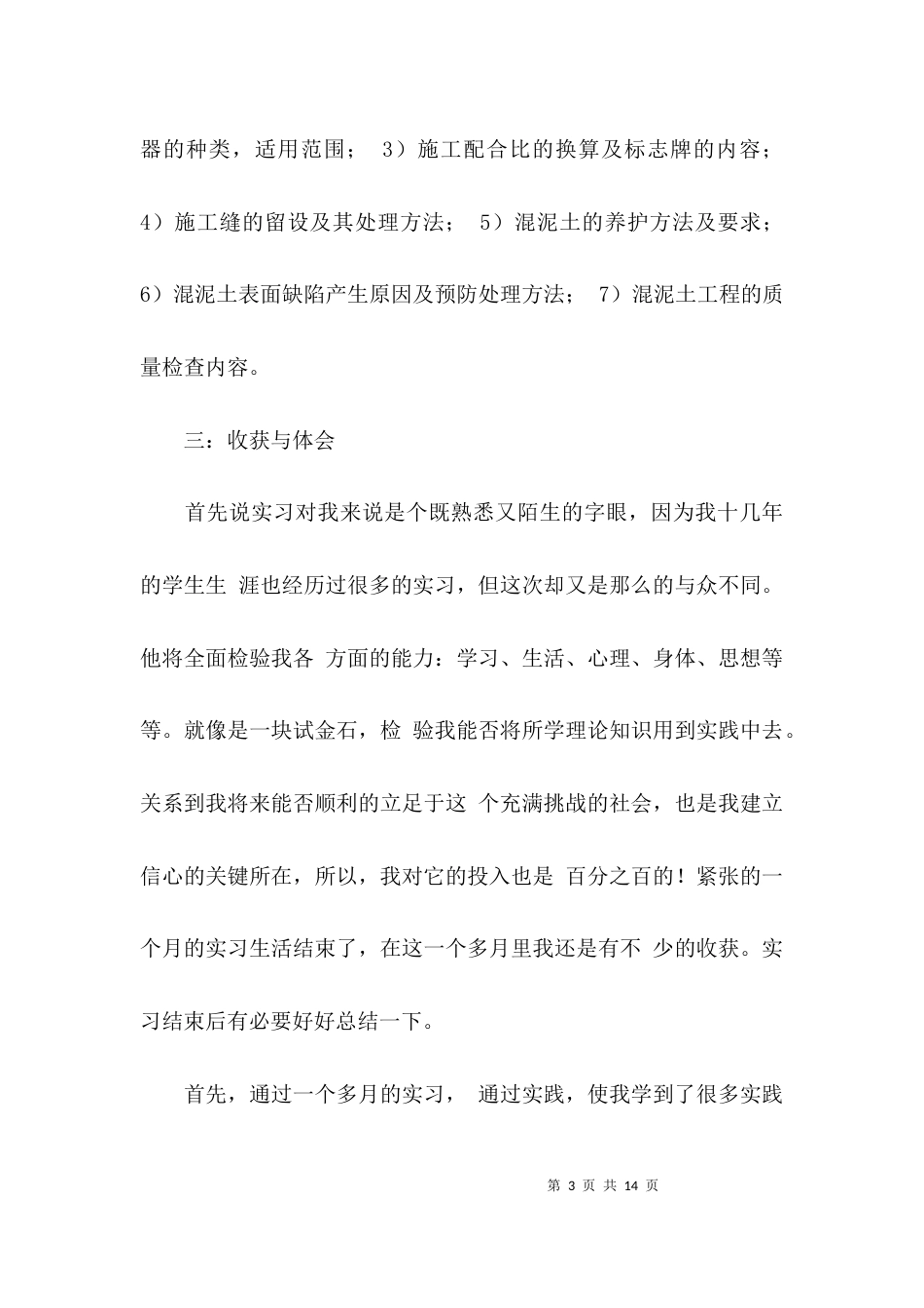 建筑专业实习个人总结_第3页