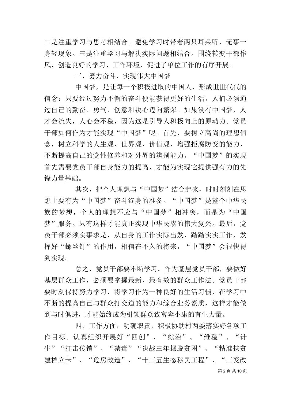 村主任个人工作总结_第2页