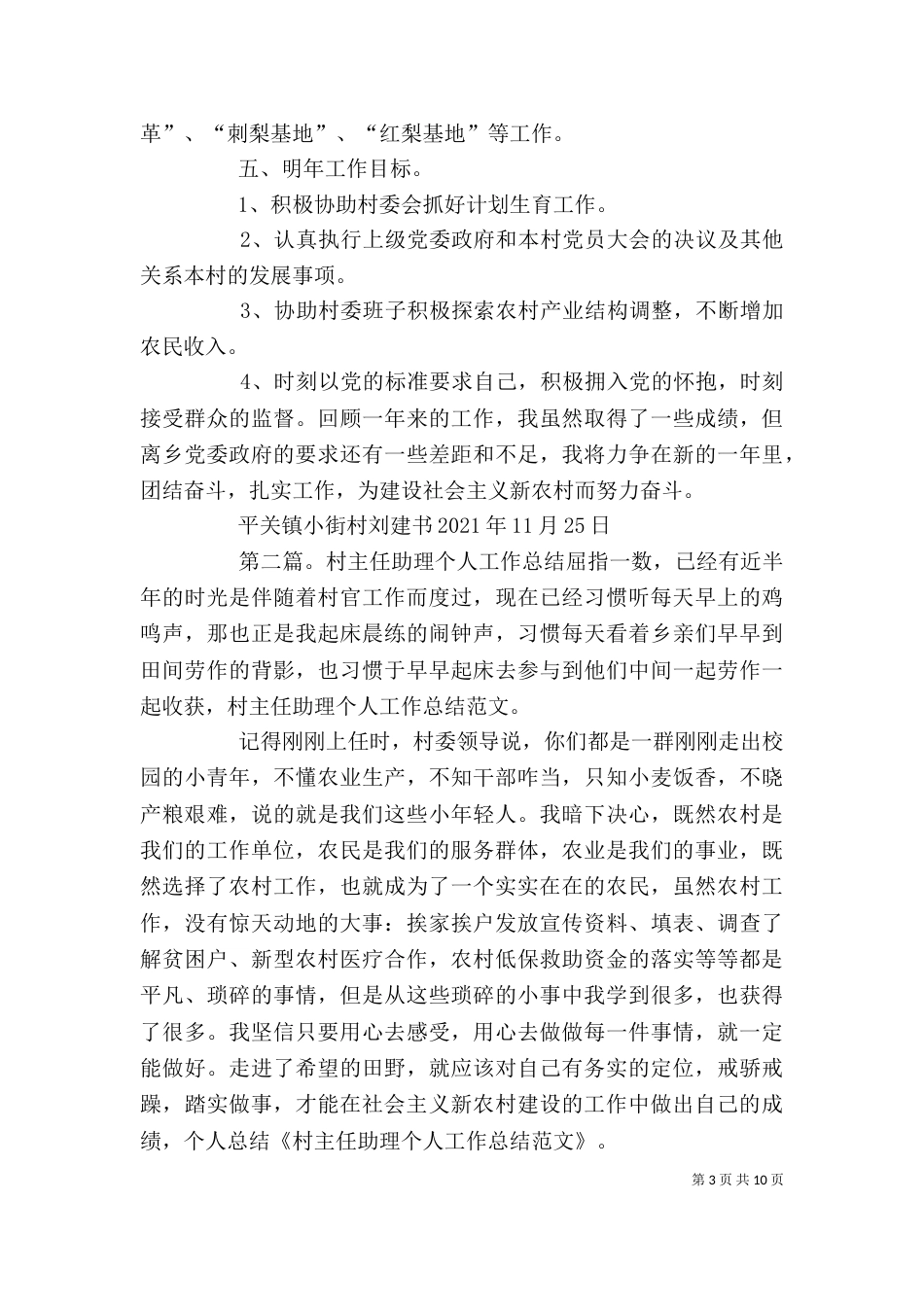 村主任个人工作总结_第3页