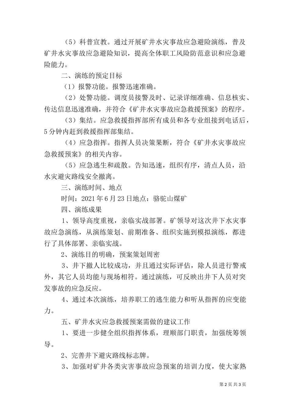 矿井水灾应急预案演练总结报告（七）_第2页