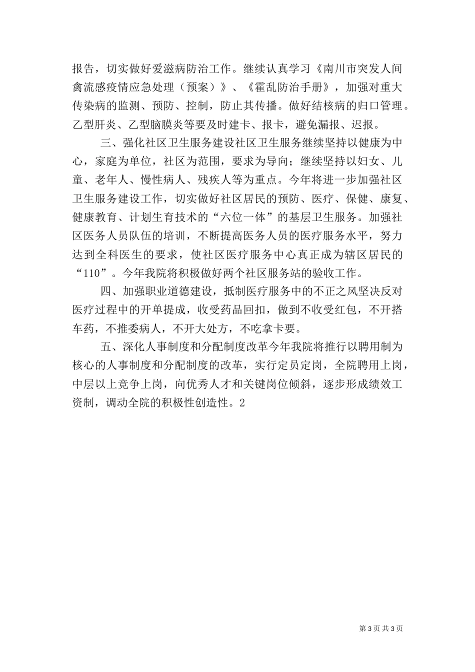 医院年度工作计划（四）_第3页
