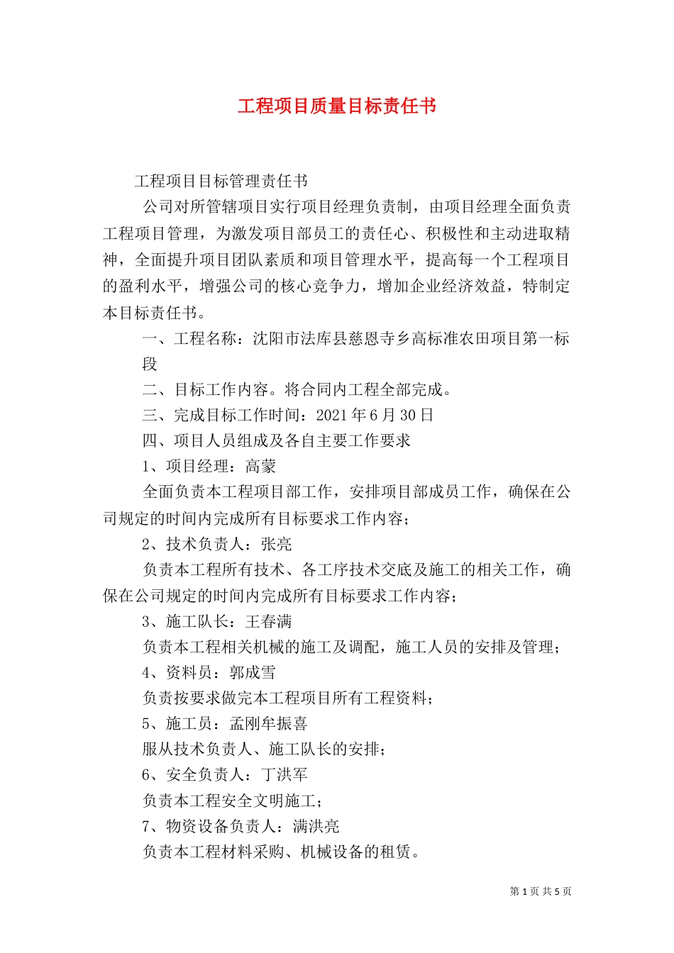 工程项目质量目标责任书（一）_第1页