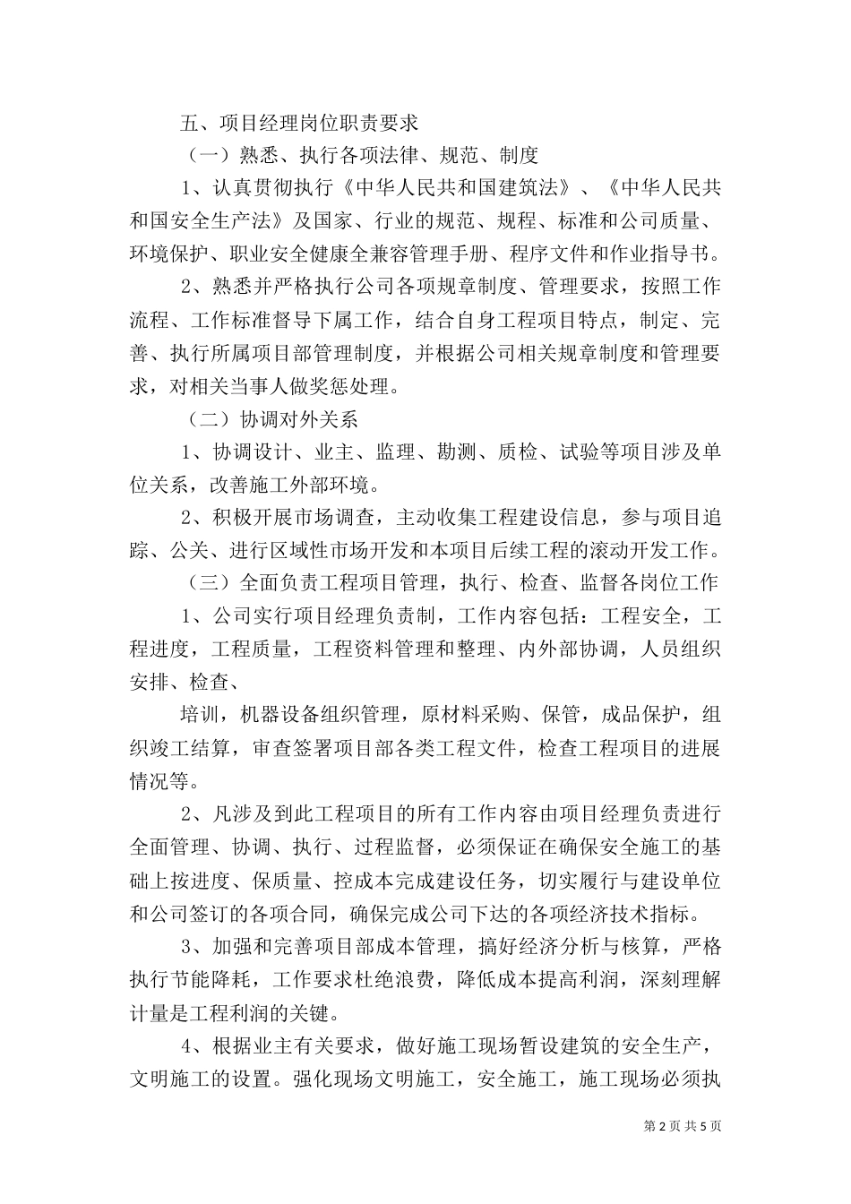 工程项目质量目标责任书（一）_第2页