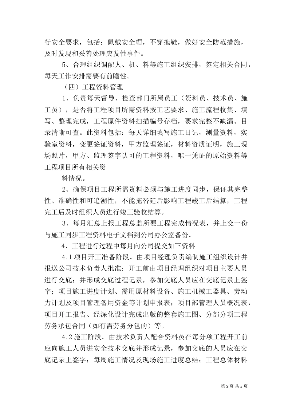 工程项目质量目标责任书（一）_第3页