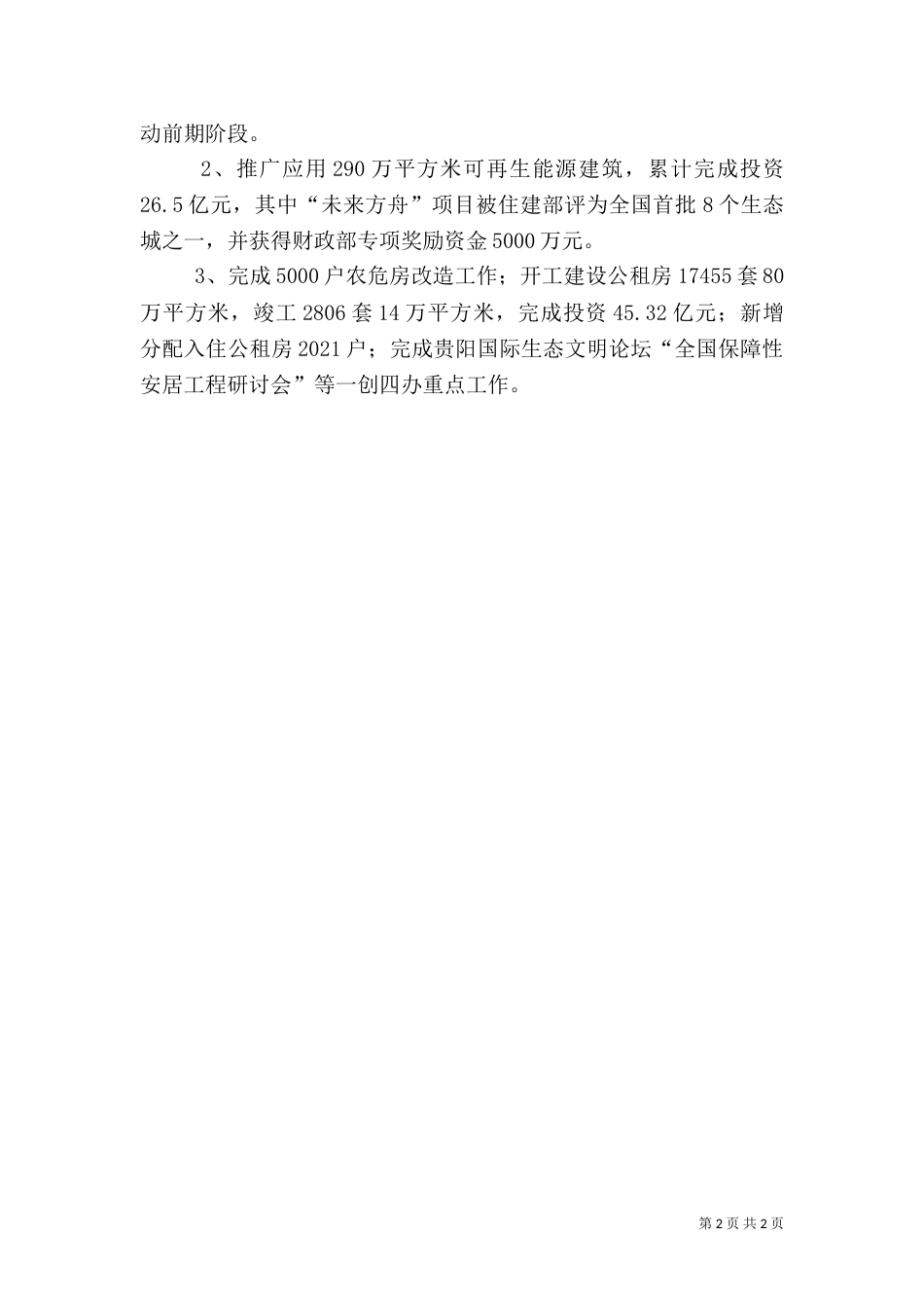 住建局年度建设工作总结（十）_第2页