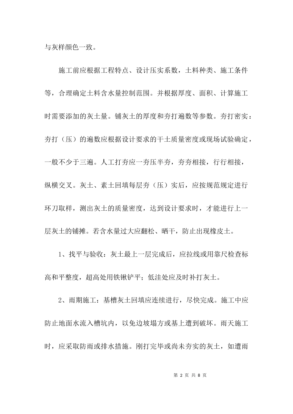 （精选）道路工程施工方案_第2页