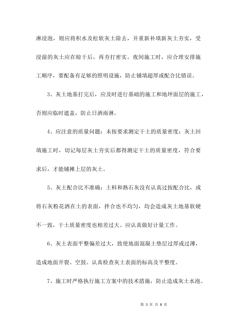 （精选）道路工程施工方案_第3页