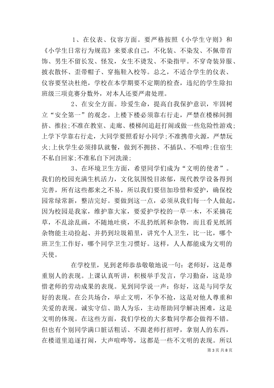 开学典礼教务发言稿（四）_第3页