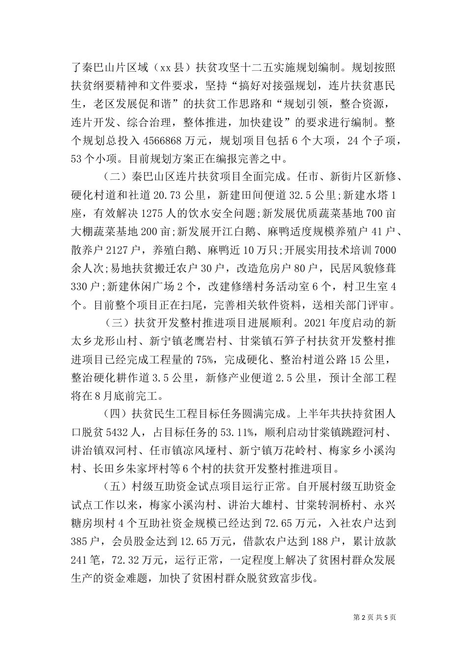扶贫移民局上半年工作总结及下半年工作打算_第2页