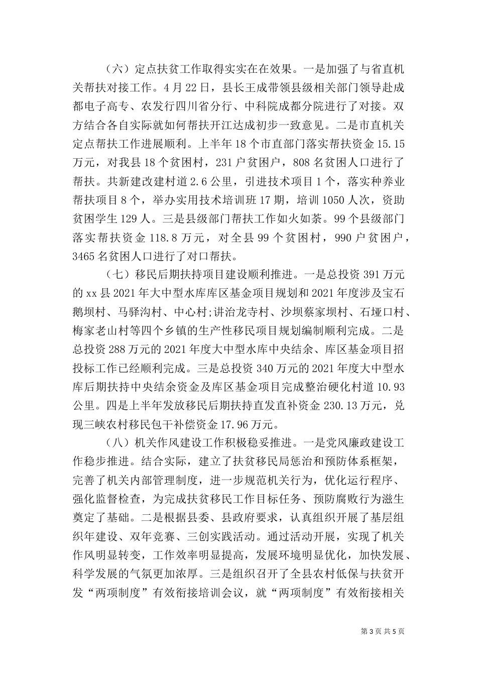 扶贫移民局上半年工作总结及下半年工作打算_第3页