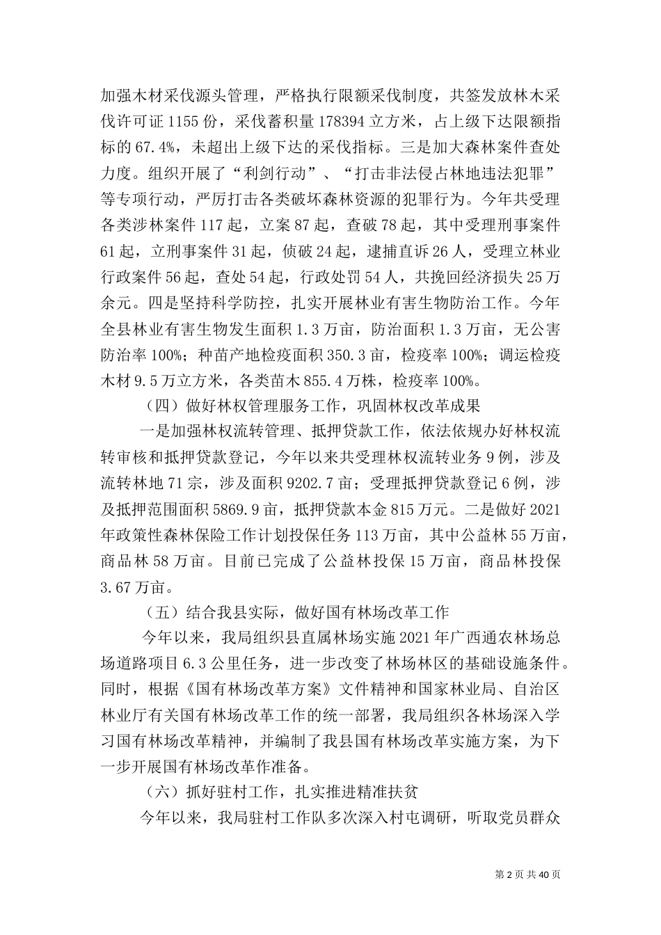 林业局年度农林工作总结及工作计划_第2页