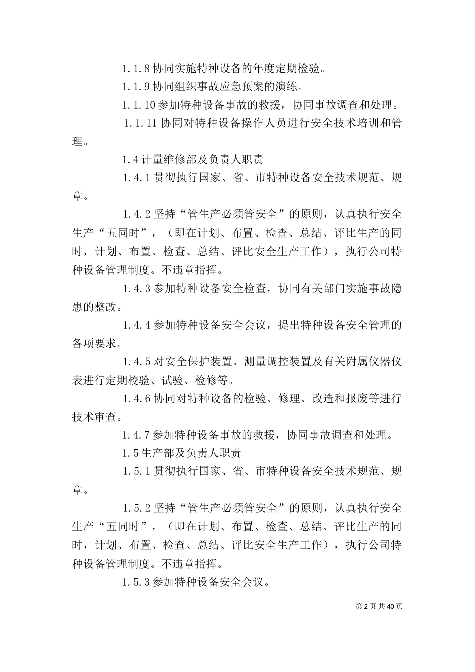 一、特种设备管理制度_第2页