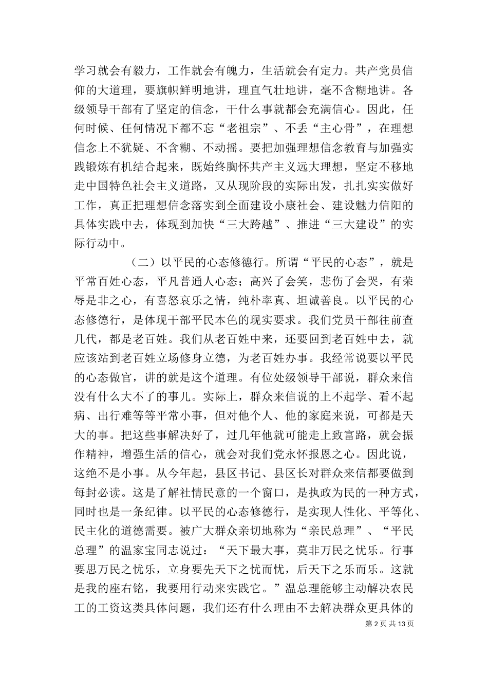 在纪委二次全会上的讲话_第2页